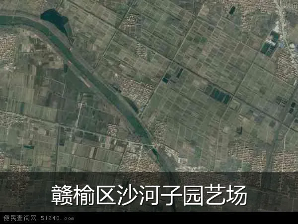 赣榆区沙河子园艺场